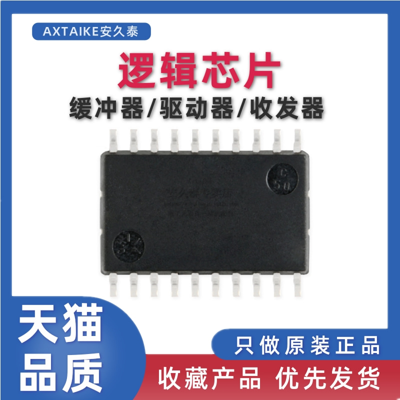 八路总线收发器74HC245D