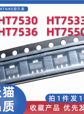 稳压三极管 HT7550-1 HT7530/7533/7536/7544-A 贴片SOT-89 全新