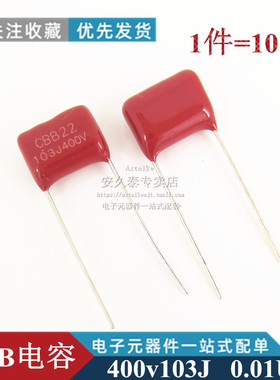 10只 CBB电容 400V103J 0.01UF/400V 10NF P=10MM脚距 全新正品