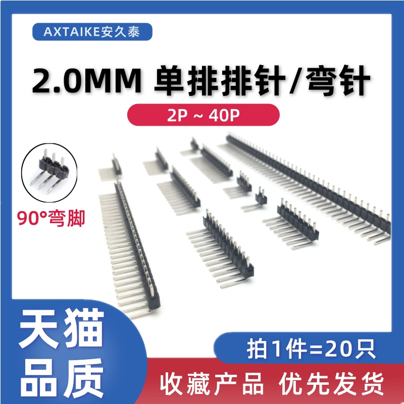 2.0mm排针单排弯针90度