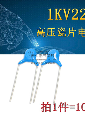 高压瓷片电容 1KV 221K 220PF 1000V 蓝色直插电容器 P=5mm 10只