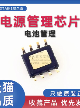 原装正品 IP2325 贴片ESOP-8 电池管理芯片 电子元器件