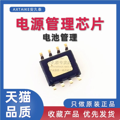 原装正品 IP3005A 贴片ESOP-8 单节锂电池保护IC 电池管理芯片