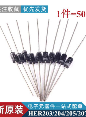 原装正品 HER203/204/205/207/HER208 DO15 2A高效率二极管整流器