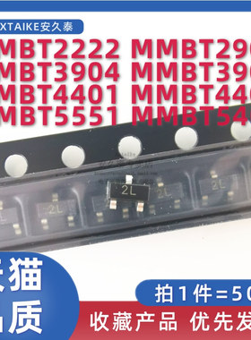 贴片三极管 MMBT2222A 2907A 3904 3906 4401 4403 MMBT5551/5401