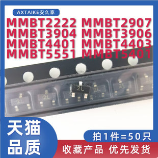 贴片三极管 MMBT2222A 2907A 3904 3906 4401 4403 MMBT5551/5401