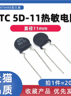 20只 NTC热敏电阻5D-11 直径11mm MF72 -5D11电动车充电器电阻器