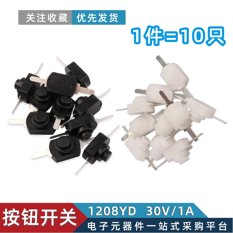 1件=10只 12*8MM 1208YD手电筒开关 2脚
