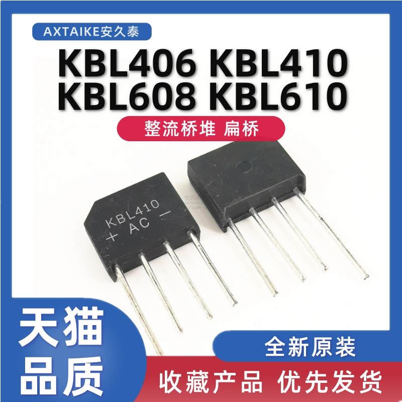 全新原装 扁桥 KBL406/KBL410/KBL608/KBL610 4A6A 1000V整流桥堆