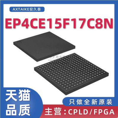 FPGA芯片EP4CE15F17C8N