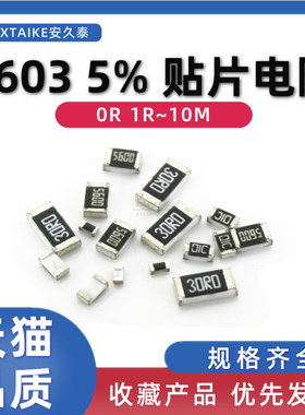 5K/盘 0603贴片电阻 精密度5% 0R 1R~10M 1K 欧姆 尺寸1.6*0.8mm