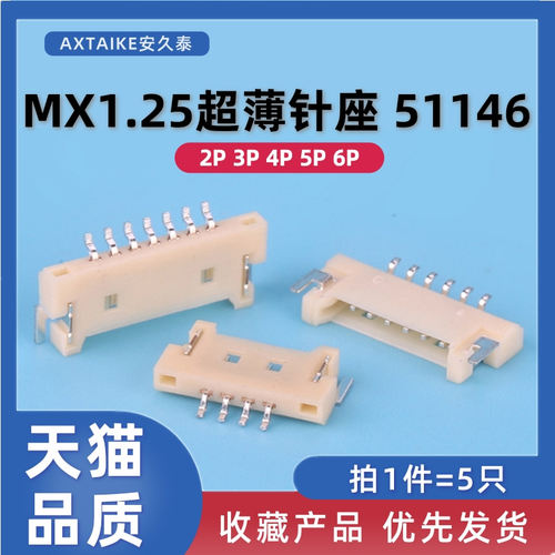 拍1件=5只MX1.25超薄连接器