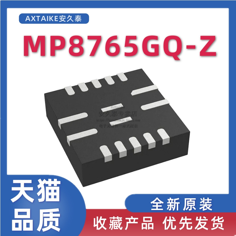 电源管理芯片MP8765GQ-Z