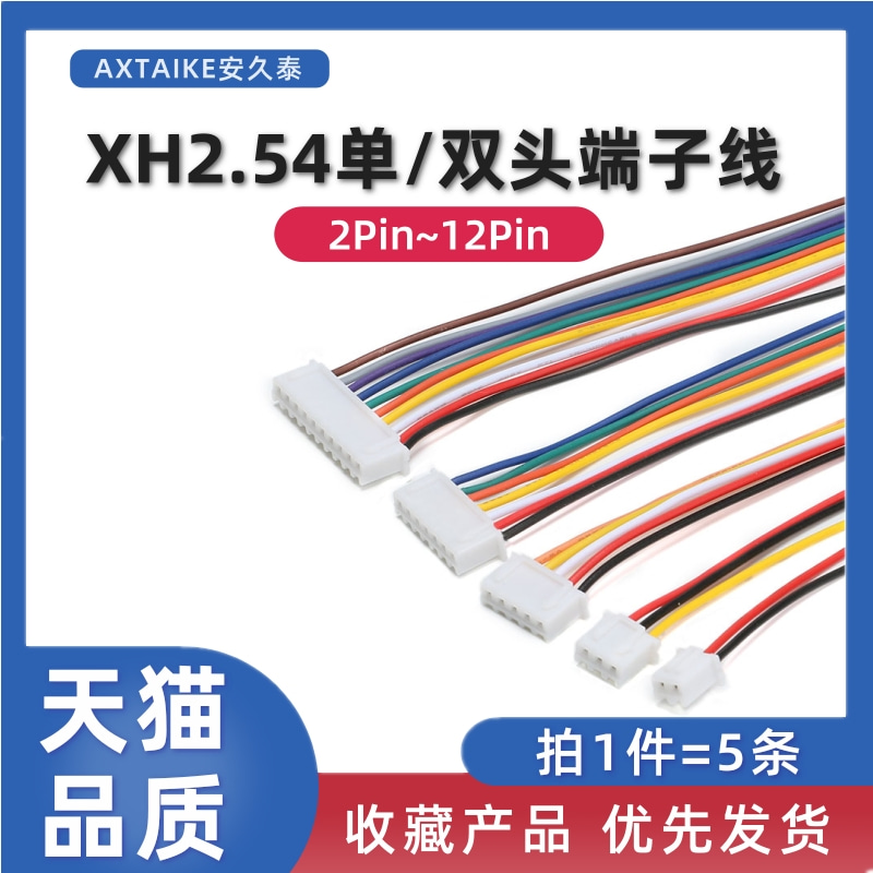 5条 XH2.54mm单/双头端子线2P3P4P5P6P7P8~12PIN公插头电子连接线 电子元器件市场 连接器 原图主图