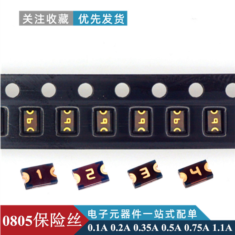 拍1件=10只 0805贴片自恢复保险丝 规格可选