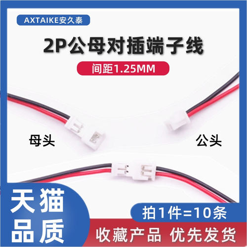 连接线10条2p2pin头对插空中