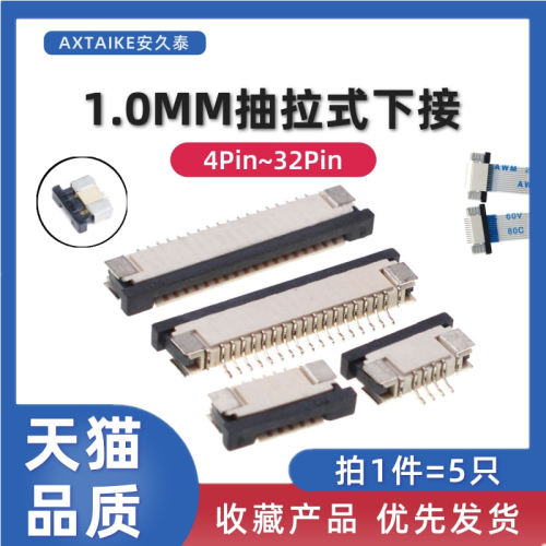 间距下接插座扁平排线连接器