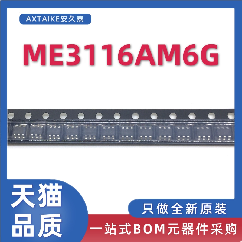 全新芯片稳压器ME3116AM6G