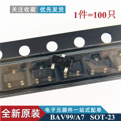 全新原装 开关二极管BAV99 BAV99LT1G 印字A7 0.2A/70V 贴片SOT23