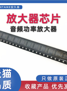原装正品 OPA1692IDR OP1692 贴片SOP-8 音频功率放大器 芯片