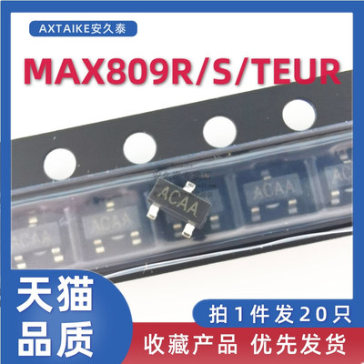 MCU监控复位电路芯片MAX809S/R/T