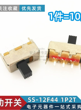 拨动开关SS-12F44 1P2T SS12F44G5立式单排二档滑动开关 柄5MM