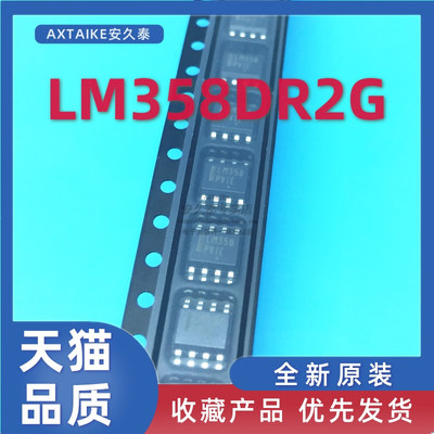 全新LM358DR2G运算放大器