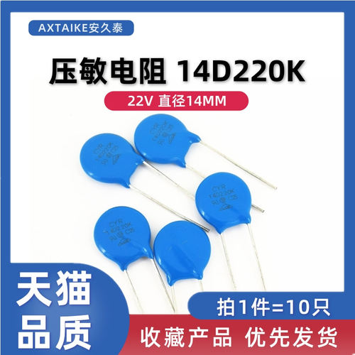 10只 优质 压敏电阻 14D220K 14D-220K 22V 突波吸收器 直插蓝色
