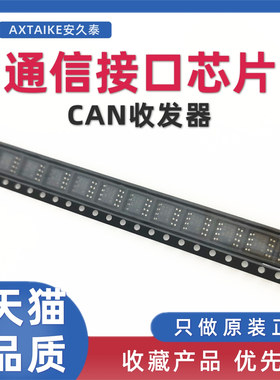 原装正品 AMIS30660CANH2RG 贴片SOIC-8 CAN总线收发器 芯片