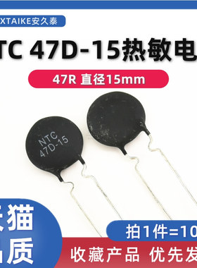 NTC负温度热敏电阻47D-15 47R 片径15mm MF72-47D15 逆变焊机电阻