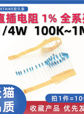 1/4W金属膜1%五色环电阻器元件 100K~1M欧 120 270 330 750 820KR