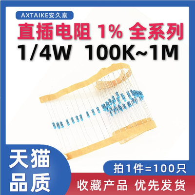 1/4W金属膜1%五色环电阻器元件 100K~1M欧 120 270 330 750 820KR