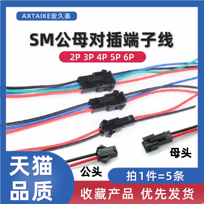 sm公母对接插头4P连接线2.54MM空中对插3P电池充电接口2p端子线6P 电子元器件市场 连接器 原图主图