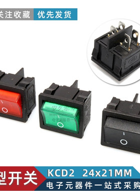 船型开关KCD2-501 四脚两档 250V6A绿色红色带灯翘板开关 24X21MM