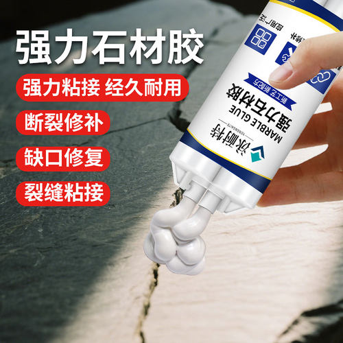 云石胶强力型石材粘合剂瓷砖大理石石英石裂缝断裂修补水池补漏胶