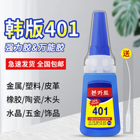 韩版401胶水正品速干胶粘手工美甲强力超粘多功能补鞋塑料强力胶