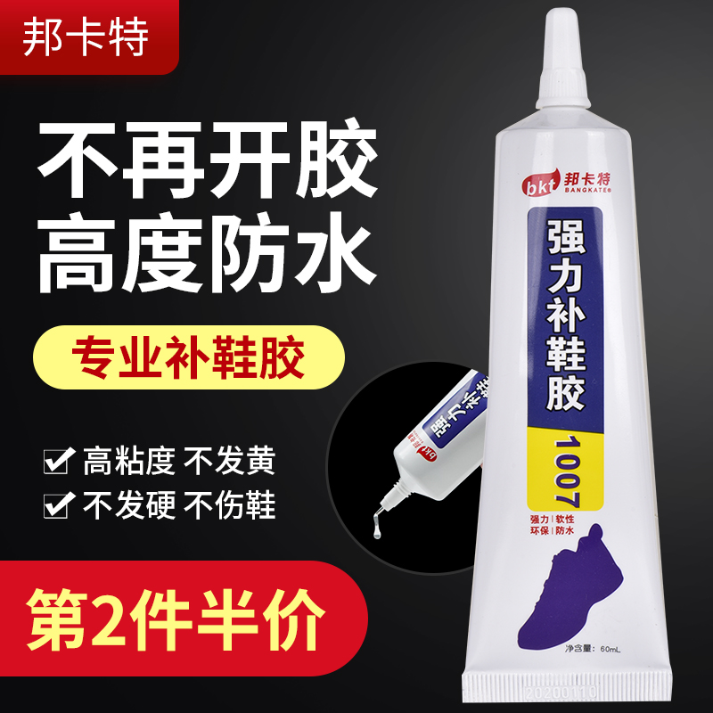补鞋专用胶树脂软性皮鞋运动板鞋