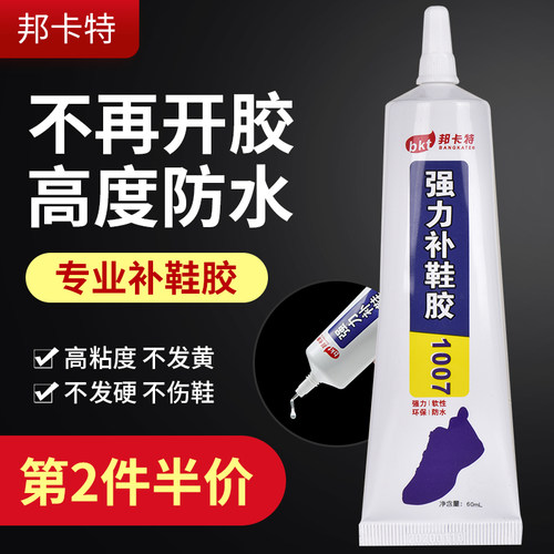 补鞋专用胶树脂软性皮鞋运动板鞋