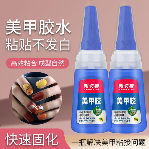 美甲胶水专用粘甲片持久防水免烤