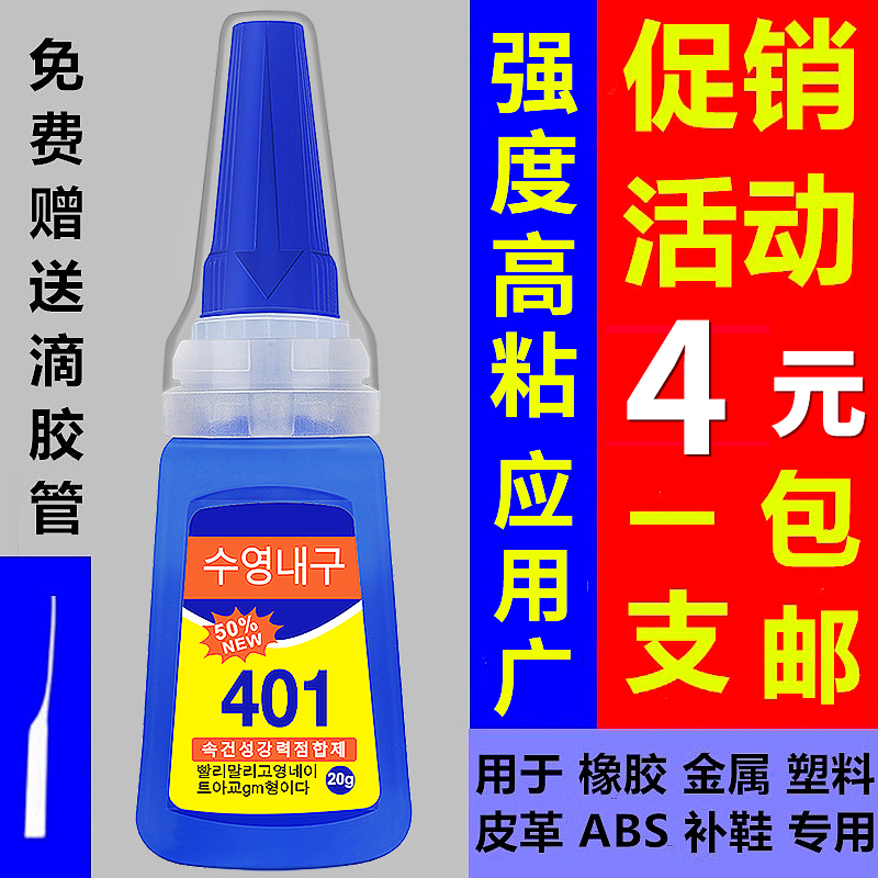 401胶水万能胶补鞋子专用塑料金属铁橡胶皮革手工快干502强力胶水