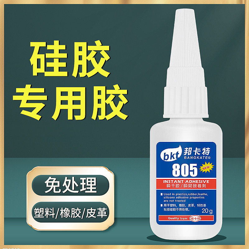胶水粘硅胶专用805免处理直接粘