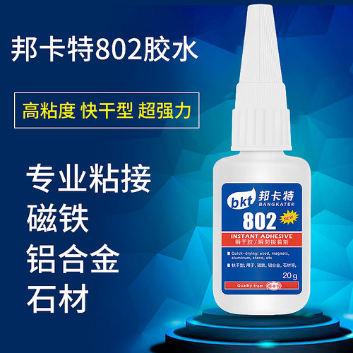 磁铁专用802胶水粘铝合金铁石材