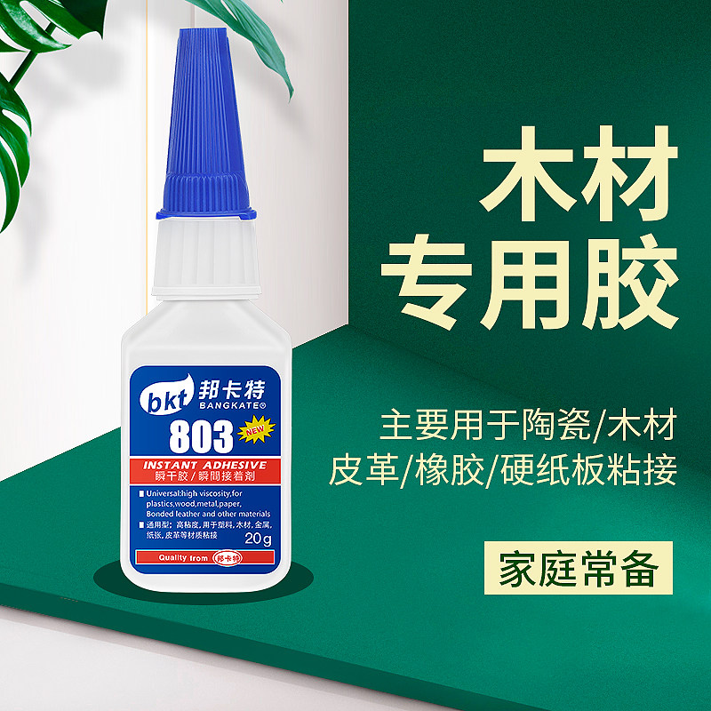 木材强力胶水803陶瓷皮革硬纸板