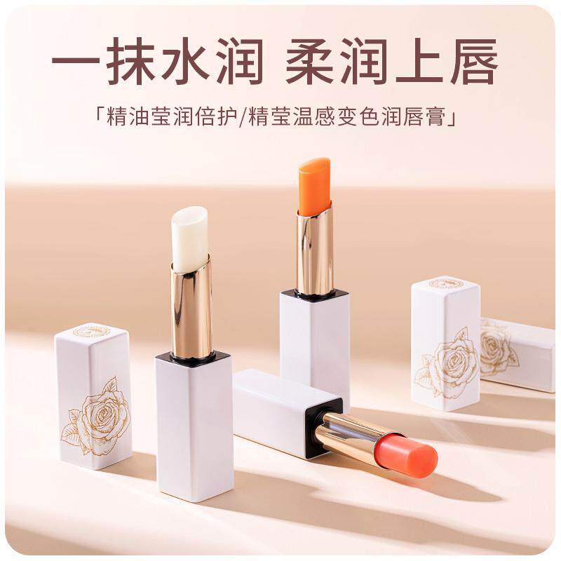 金山玫瑰精油莹润倍护润唇膏（三色可选）