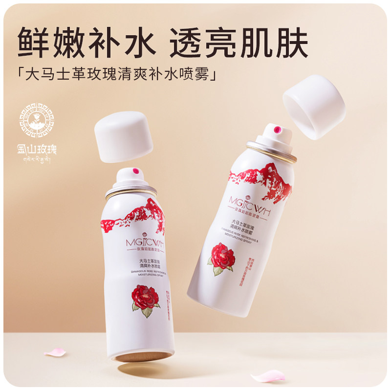 大马士革玫瑰清爽补水喷雾