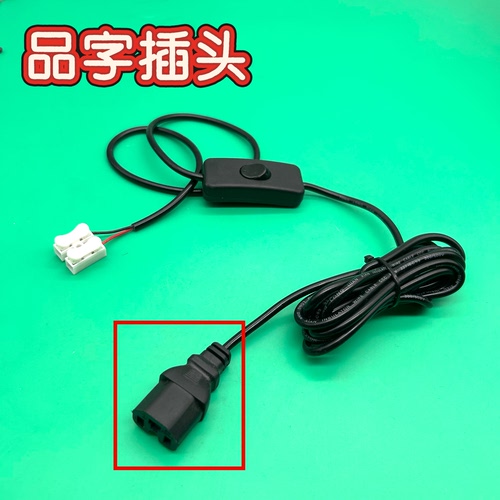 电动车电瓶车品字插头带开关连接线可接电动车灯