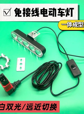【免接线】电动车摩托车LED强光led射灯黄白超亮远近切换改装透镜