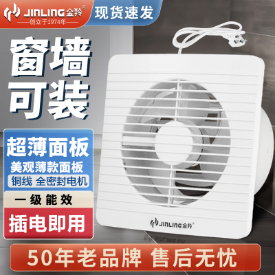 金羚排气扇6寸家用卫生间玻璃窗式换气扇8寸浴室墙壁圆形排气扇