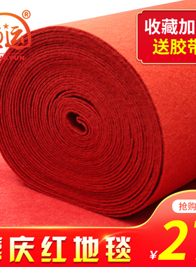 一次性结婚用红地毯开业迎宾红色地毯加厚防滑店铺舞台庆典婚庆