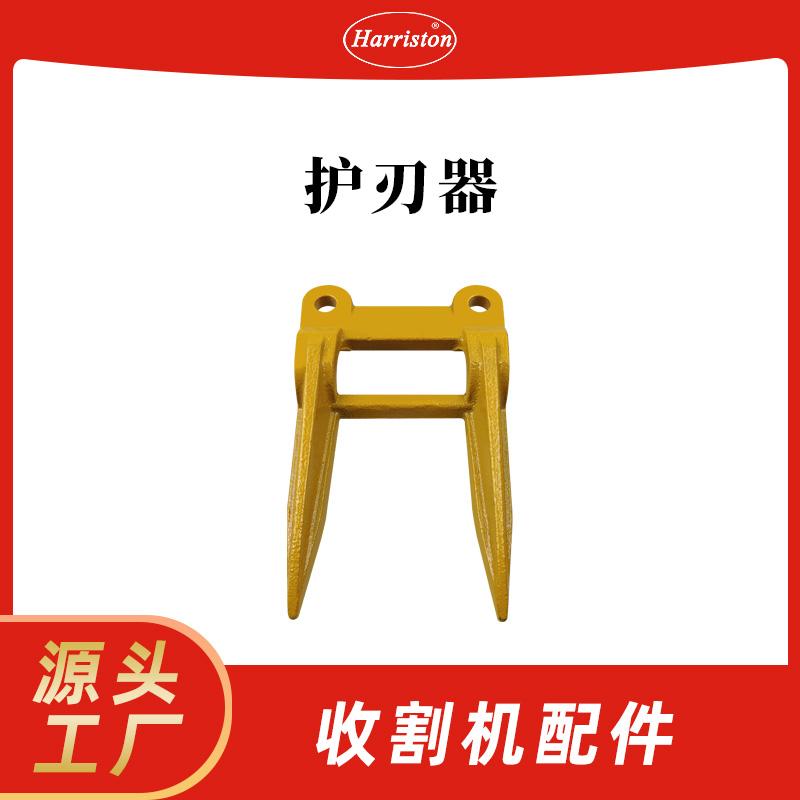 护刃器收割机配件洋马